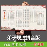 弟子规三字经千字文百家姓全文注拼音版小学儿童识字挂图学生用品 弟子规注拼音版 PP胶： 60.1cmx宽120cm