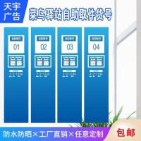 菜鸟驿站货架指示牌条码货架端牌自助取件广告指引 40x200cm 高清pp背胶