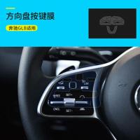 20-21款奔驰GLB200/180内饰膜中控台排挡屏幕钢化膜仪表tpu保护膜 GLB200[保护膜]方向盘按键膜