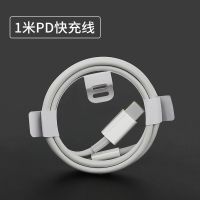 20W快充充电器头套装PD适用苹果iPhone12promax手机ipad平板 PD数据线1米[单线]