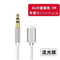 苹果7车载aux音频线iPhoneX转3.5mm汽车音响头戴式耳机音响转接线 流光银 苹果aux音频线[编织款镀金接口]