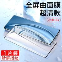 小米10S曲面钢化膜全屏覆盖小米10S手机保护膜水凝膜防摔防指纹膜 小米10S 进口材质水凝膜[高清款]2片装