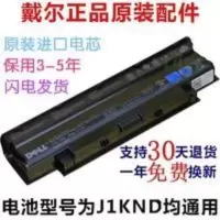 原装dell 14r n4010 n5010 n4050 n4110 J1KND戴尔笔记本电脑电池 原装dell 14r
