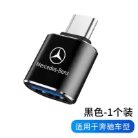 奔驰2021款E300LE260LE350车载Typec转USB充电转换器转接头数据线 奔驰转接头-黑色1个
