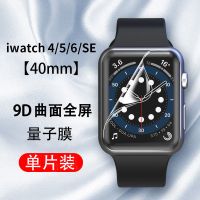 品胜Applewatch膜i全包软膜watch6钢化水凝膜iwatch5保护膜 [iwatch]4/5/6/SE [9D