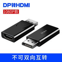 晶华dp转hdmi转接头高清4K电脑显卡显示器hmdi连接线vga转换器 DP转HDMI-高清版