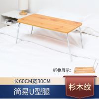 床上书桌可折叠电脑桌简易学生宿舍学习小桌子家用炕上坐地懒人桌 杉木纹 U型腿 60x30