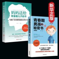 正版青春期男孩的秘密书青春期女孩男孩教育书籍男孩青春期看的书 正版授权/假一赔十 [单本]青春期男孩