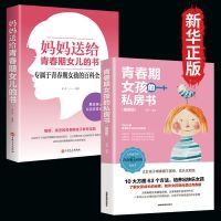 青春期女孩私房书正版书籍青春期女孩教育书籍适合女孩子看的书籍 正版授权/假一赔十 [1册]青春期女孩私房书