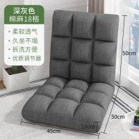 懒人沙发榻榻米单人床上折叠靠背椅子宿舍阳台女生可爱飘窗休闲凳 透气棉麻深灰色-18格