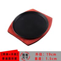 铸铁铁板烧盘商用圆形烧烤盘烤鱼盘长方形餐厅牛排盘家用铁板盘 19cm铁板+红木板
