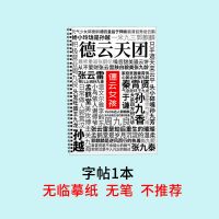 德云社字帖女孩情话相声语录歌词本秦霄贤张云雷情书翩翩体练字帖 单本字帖(无赠品)不推荐