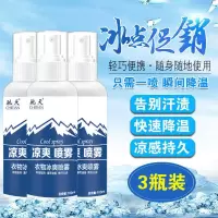 军训必备用品清凉降温喷雾学生军训神器冰凉喷雾防暑降温喷雾剂 1瓶