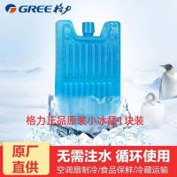 格力冰晶空调扇专用冷风扇制冷冰盒蓝冰袋大小号通用循环使用 格力原装小冰晶1块装
