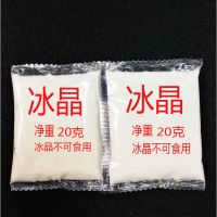 冰袋冰晶夏天优质粉注水坐垫枕头床垫凝胶形成剂制冷保鲜吸水树脂 冰晶20克1包 3份