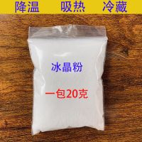夏天冰晶粉冰水枕水垫冰垫空调扇冰晶粉吸水制冷保湿颗粒冰晶粉末 1包冰晶粉(每包20g)