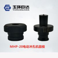 MHP-20模具电动液压冲孔机冲头 电动打孔机模子 角钢角铁打眼钻头 5mm 单买一个上模