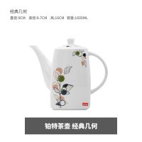 [雅诚德陶瓷大容量耐高温冷水壶]家用开水凉水壶单壶过滤泡茶壶 铂特水壶(经典几何)