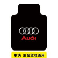 通用汽车脚垫新别克哈佛本田奥迪大众奔驰宝马丰田单片主驾驶地毯 单块[主/副驾驶通用] 奥迪