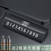 车载香水香薰汽车临时停车牌挪车号码牌高档车用车内装饰用品大全 奥迪沉稳黑停车牌[精油古龙+海洋]