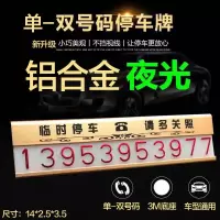 金属临时停车牌停靠牌电话号码防晒移车挪车牌留言卡创意汽车用品 夜光款土豪金