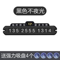 临时停车号码牌挪车卡电话移车汽车车载车内车用车上创意吸盘式 黑色--无夜光