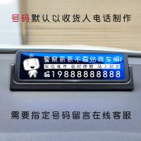 金属防晒停车挪车电话号码牌移车呼叫临时停靠不锈钢面板耐高温 k不要贴我车啊 默认以收货人电话号制作