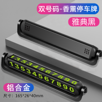 挪车电话临时停车号码牌高端金属夜光大号汽车移车卡电话摆件用品 全塑料款-双号雅典黑[6组普通数字] 单停车牌[不带香棒]