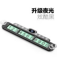 长安CS85COUPE CS35PLUS cs75 cs55夜光临时停车牌挪车电话号码条 长安黑(收藏优先发货)