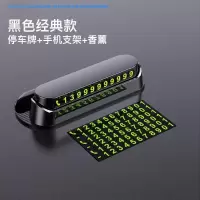 隐藏式汽车电话号码挪车牌小米移车临时停车牌零时创意高档3d立体 黑色款(停车牌+手机支架+香薰)