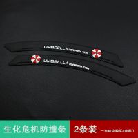 汽车用轮眉防撞条防碰条防撞贴加厚加宽小轿车通用型用品保护贴 生化危机黑色