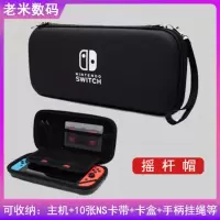 任天堂switch收纳包塞尔达防摔盒硬壳套配件包皮卡丘ns保护包 神秘黑 送(摇杆帽)