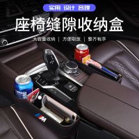 宝马7系5系3系X3X5X6X7座椅缝隙夹缝盒储物收纳多功能车载内置物 [ABS塑料壳]激光 BMW标 主驾驶1个装