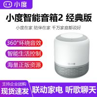 小度智能音箱2 经典版蓝牙音响 小型迷你低音炮 高音质大音量家用 小度音箱2经典版