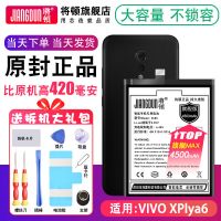 将顿适配vivo XPLAY6电池原装大容量步步高xplya6手机电板 XPlay6电池[旗舰升级 强劲续航