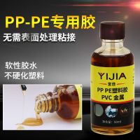 塑料与金属粘接胶剂PP尼龙PVC铝合金铁 强力高粘度快干型万能胶水 50ML