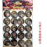 王锗荣耀铁卡片 铠甲奥特曼圆卡儿童玩具铁圆卡大小组合铁牌 王者无限铁卡60张