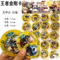 儿童玩具王者荣耀铁卡圆卡片大中小组合钢卡赛尔号铠甲勇士奥特曼 王者荣耀大中小钢卡60个
