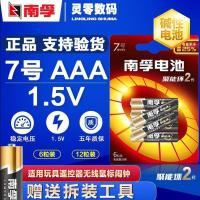 南孚聚能环2代7号1.5V12节AAA/LR03型碱性电池遥控器玩具鼠标专用 南孚7号 6粒装[拆装工具]