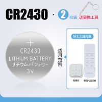 好太太电动晾衣架遥控器纽扣电池cr2450钥匙晾霸天邦2430原装电子 原装工业装CR2430两粒第二 三代
