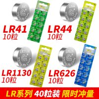 纽扣电池LR41 LR44 LR1130 LR626 AG3 4 10 13 LR环保无汞 小玩具 4片/40粒 型号备