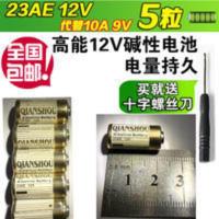 5粒车库电动卷帘门23A12V防盗遥控器电池LR23A替代10A9V A23L 5粒车库电动卷帘门23A12V防盗遥控器