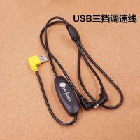 降温空调服三挡调节USB连接线带风扇衣服配件充电宝专用5v调速线 USB三挡调速线