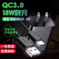 适用黑鲨2/2pro充电器27W快充黑鲨二代小米游戏手机数据线充电头 [18W]黑鲨1代/helo 快充线1米[买一送