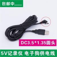 5V行车记录仪/电子狗USB供电线充电线连接线USB转DC3.5圆头2.5头 5V USB转DC3.5圆头 1米