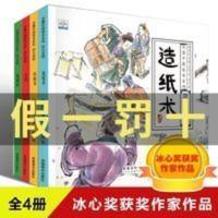 4册中国四大发明的故事书水墨绘本系列小果树3-4-5-6-7-8岁中华科 四大发明 四大发明