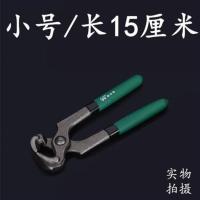 补胎拔钉钳 胡桃钳 蘑菇钉补胎工具 专业拔钉工具 拔钉钳子 小号/150mm