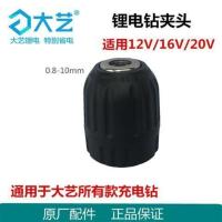 大艺锂电钻配件12V16V20V充电钻原厂电机机壳开关齿轮箱夹头 大艺锂电钻夹头