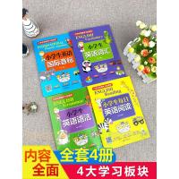 小学英语语法全套4册 基础知识大全专练小学英语单词天天练三年级记背神器书籍阅读强化训练全新听力训练国际音标词汇字典学习资