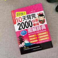 35任选5本好快!10天背完2000日语单词 日语书籍 入门自学 日语单词基础语法发音 学日语的书标准日本语教材零基础词